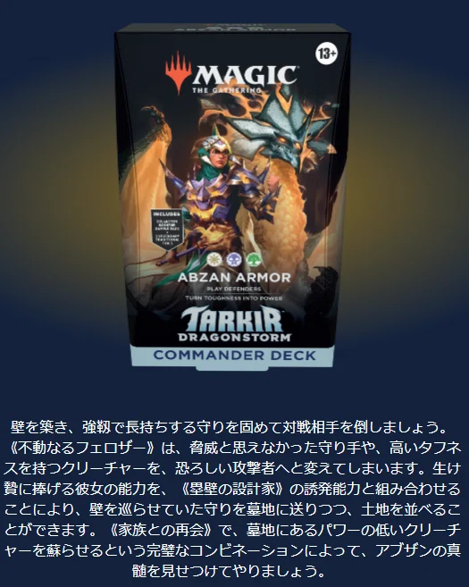 EDH・統率者】統率者デッキ、『アブザンの守り』のコンセプトが