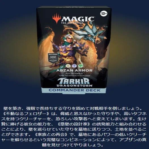 アブザンの守り　統率者デッキ　日本語版 アブザンの守り 統率者デッキ 日本語版 【公式通販】
