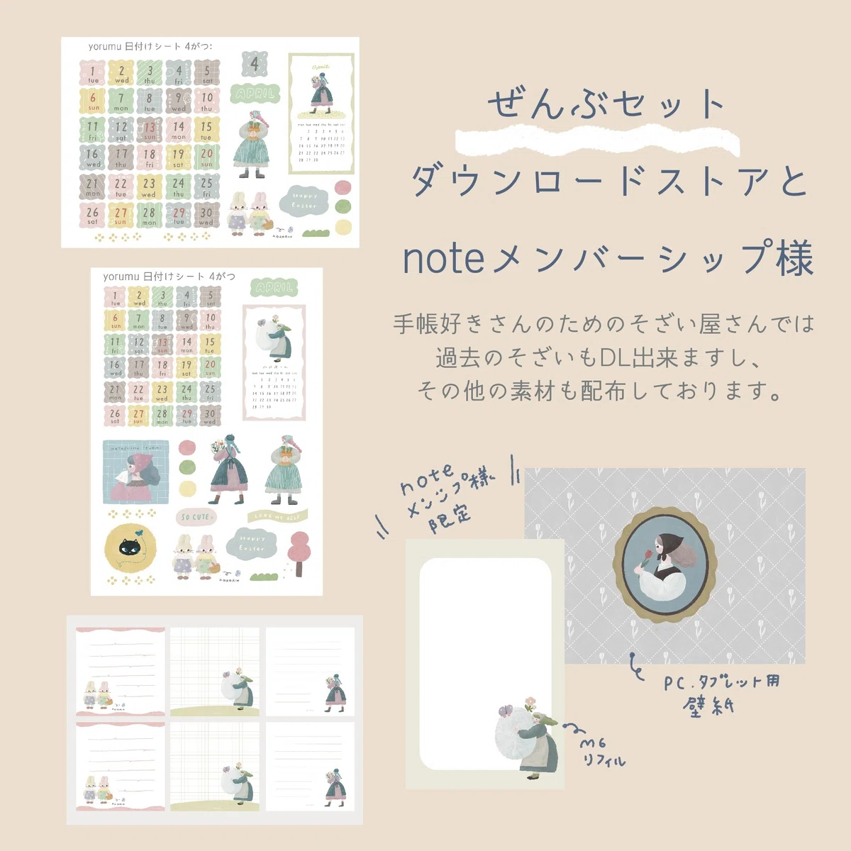 メンバーさま限定】4がつ日付けシート先行配信（おまけ付き）｜yorumu