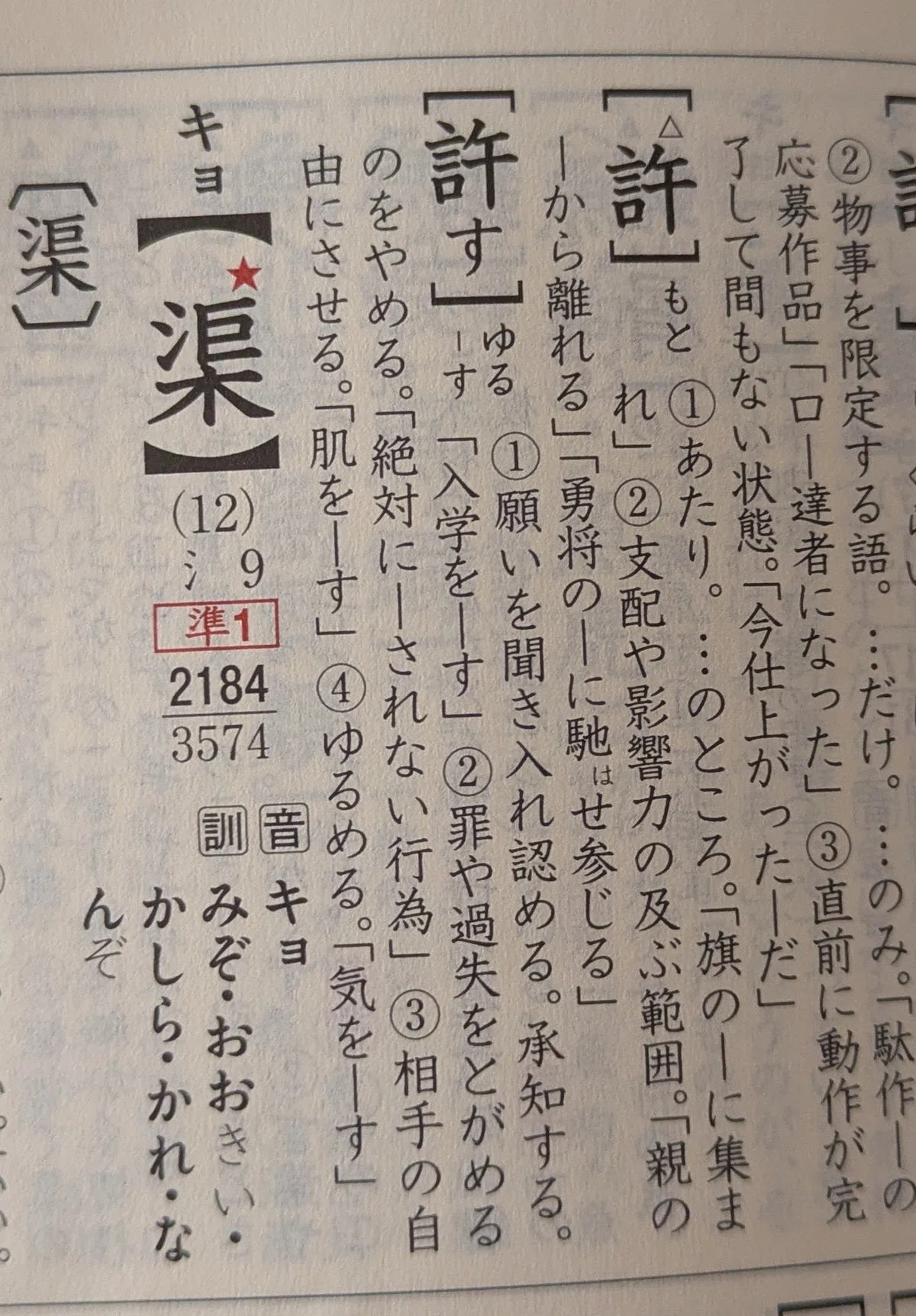 許すと赦す恕す 先生の言う協調性 お前呼ばわり コミュ力低い?|ゆうsaien