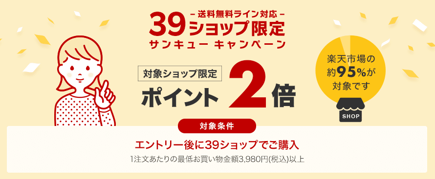楽天市場】39ショップでも送料を別途請求できる設定方法！｜村上