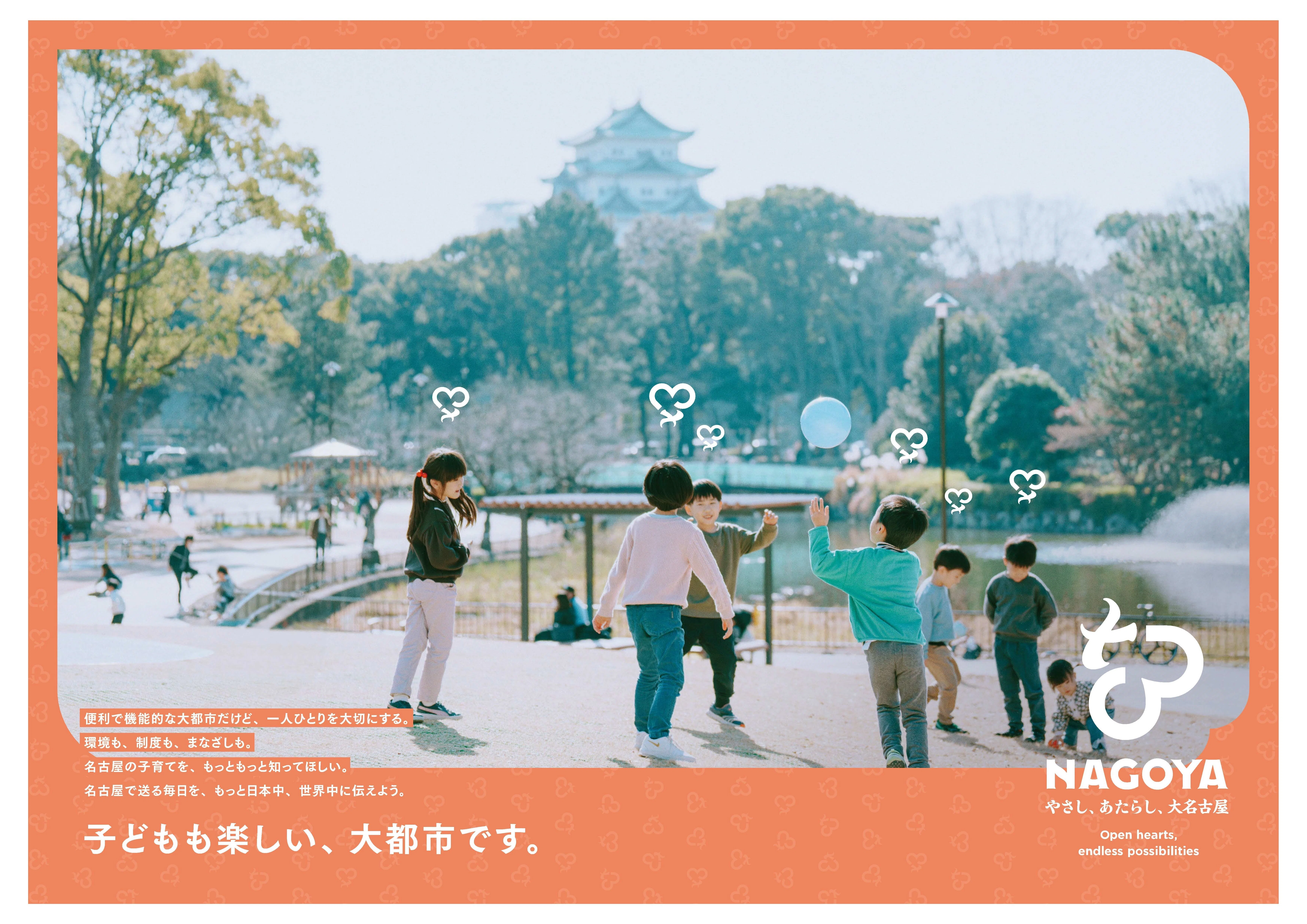 このたび、名古屋は名古屋を自慢します。ブランドコンセプト・ブランド