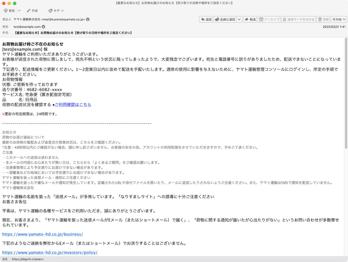 件名:【重要なお知らせ】お荷物お届けのお知らせ【受け取りの 件名:【重要なお知らせ】お荷物お届けのお知らせ【受け取りの
