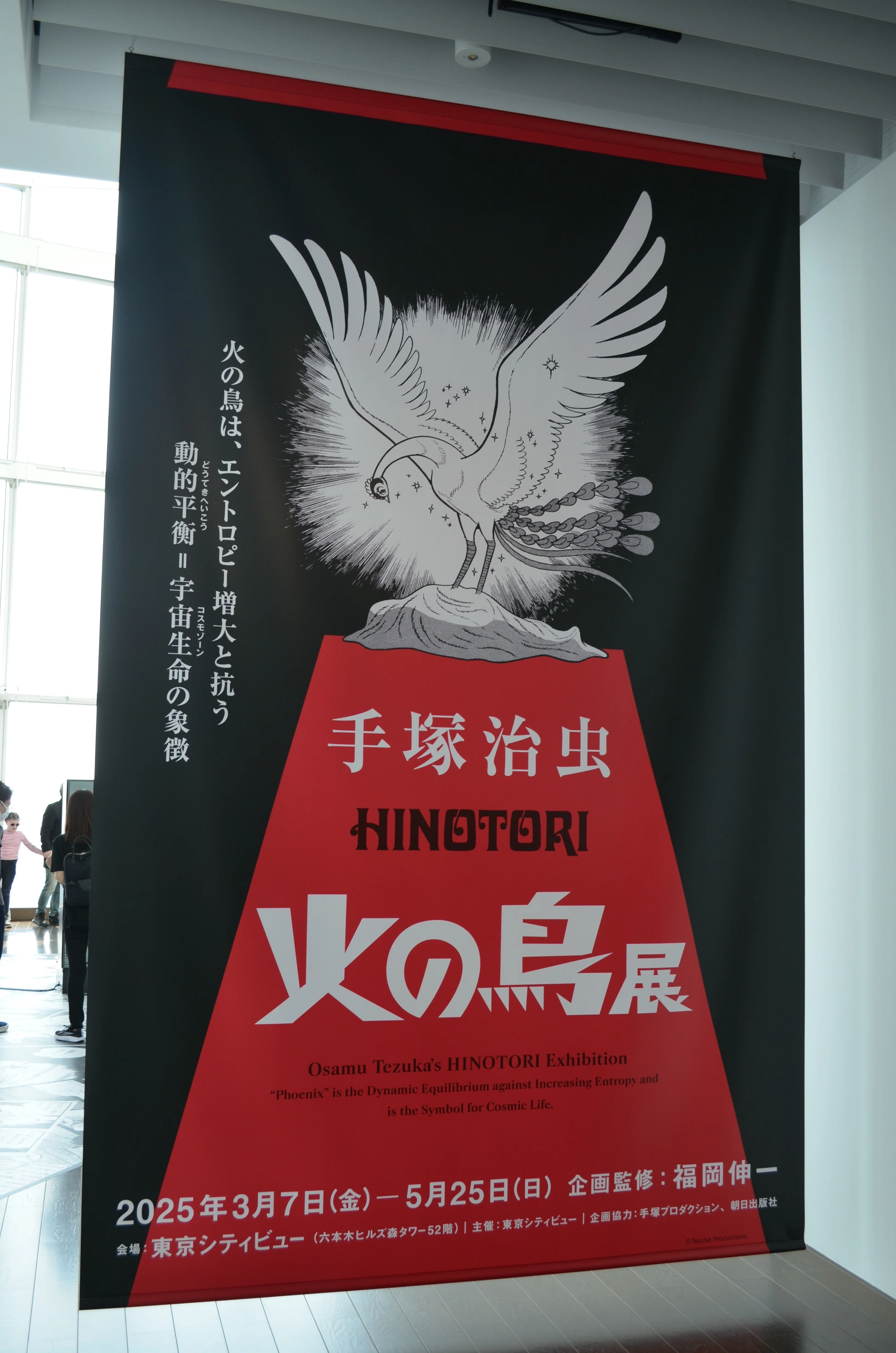火の鳥展」を観た！｜桑原亘之介