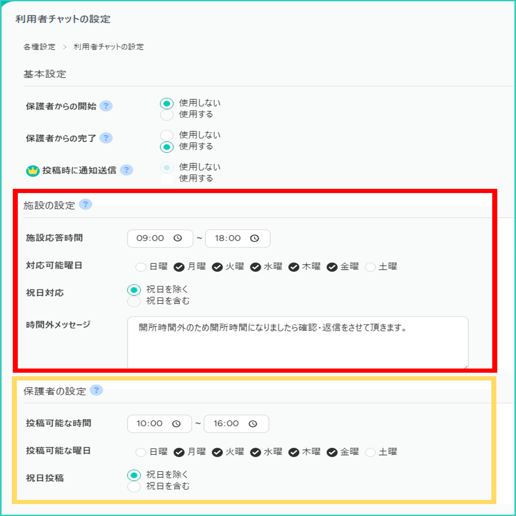 今日からすぐ使える！利用者チャット機能のかんたん設定｜コノベル