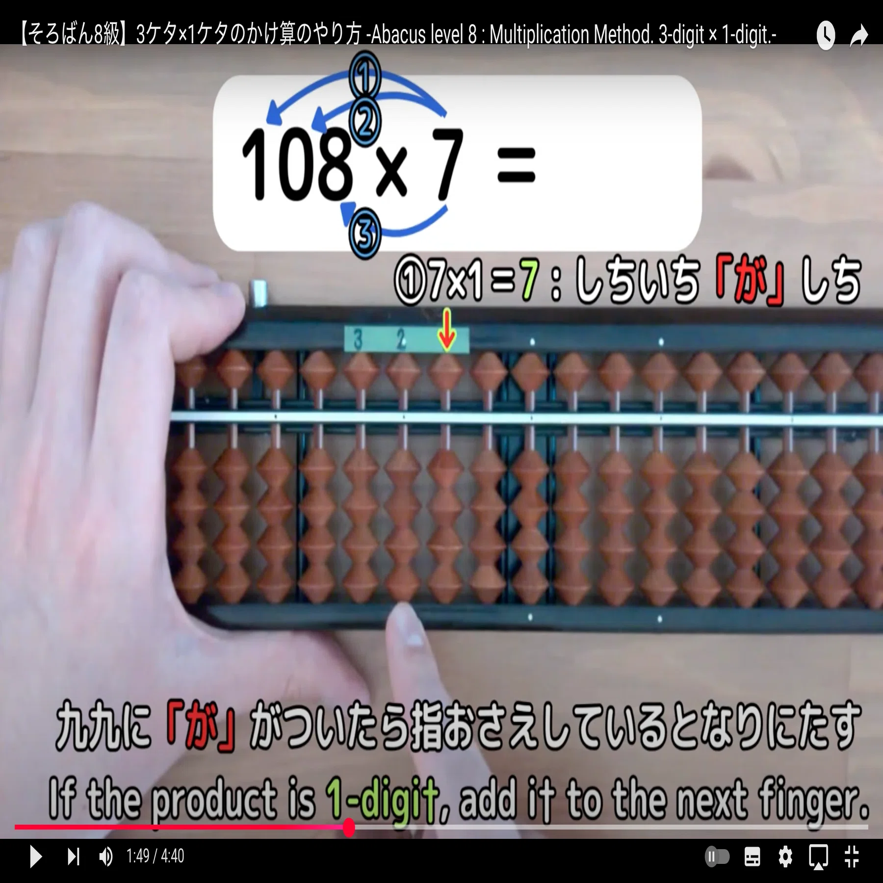 28 【そろばん8級】3ケタ×1ケタのかけ算のやり方 -[Abacus Level 8