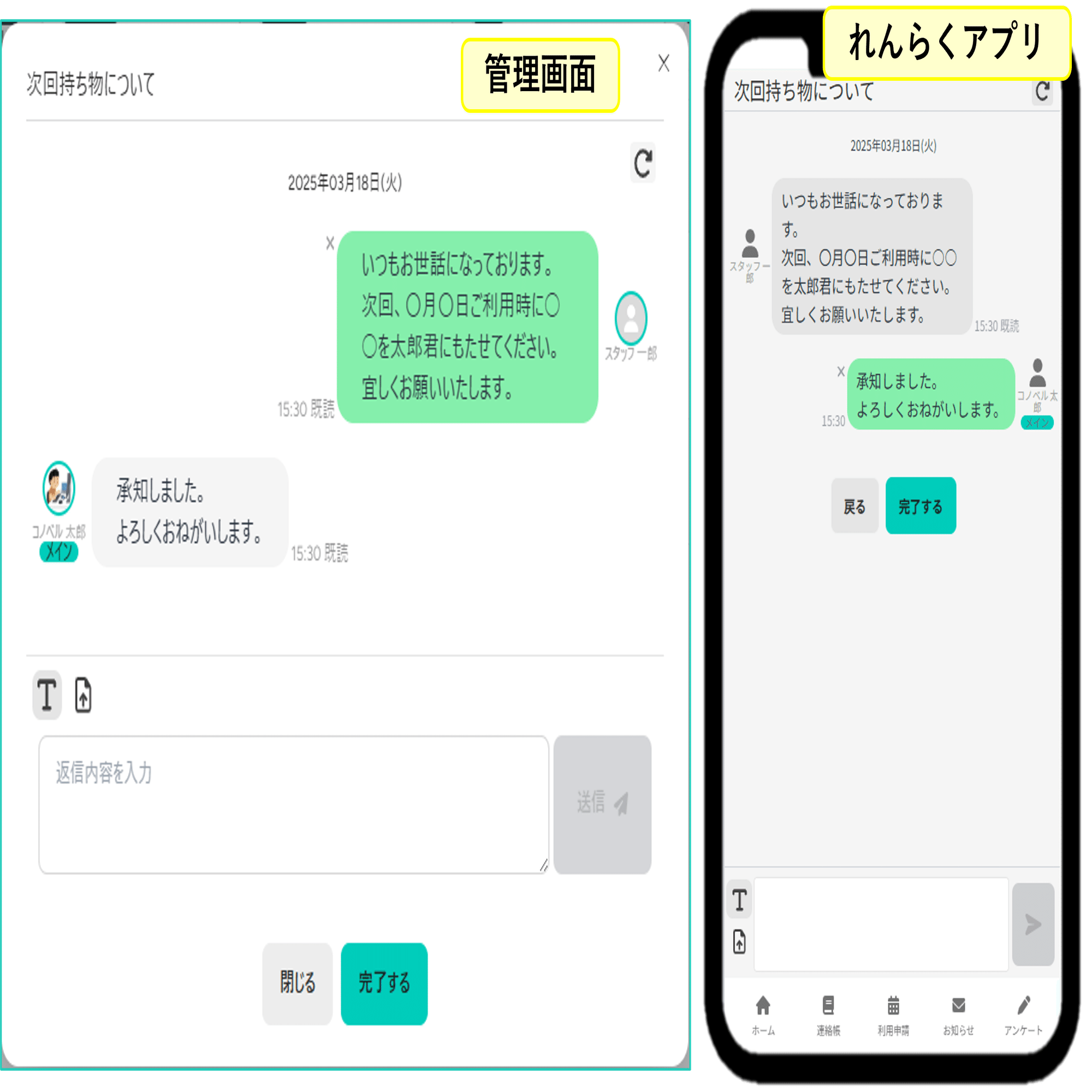 今日からすぐ使える！利用者チャット機能のかんたん設定｜コノベル