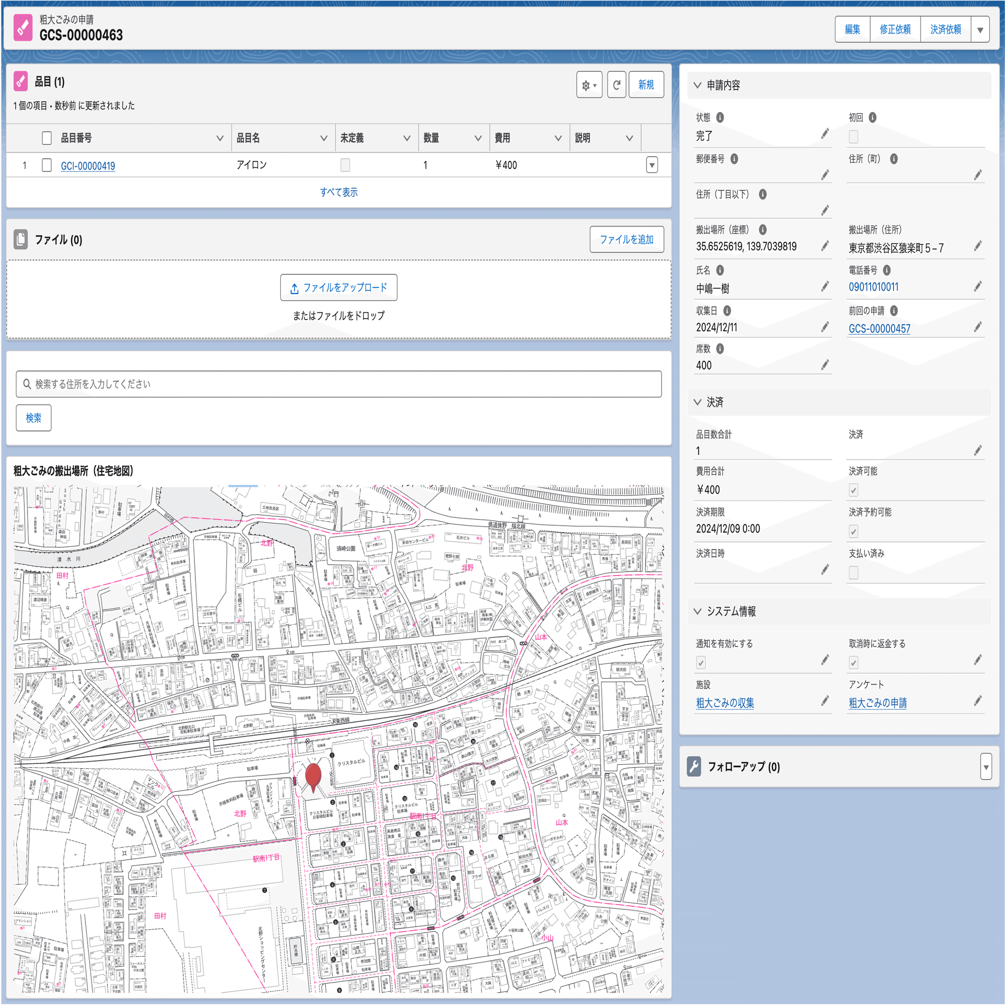 粗大ごみ申請の管理画面で使える「ゼンリン住宅地図機能」をリリース