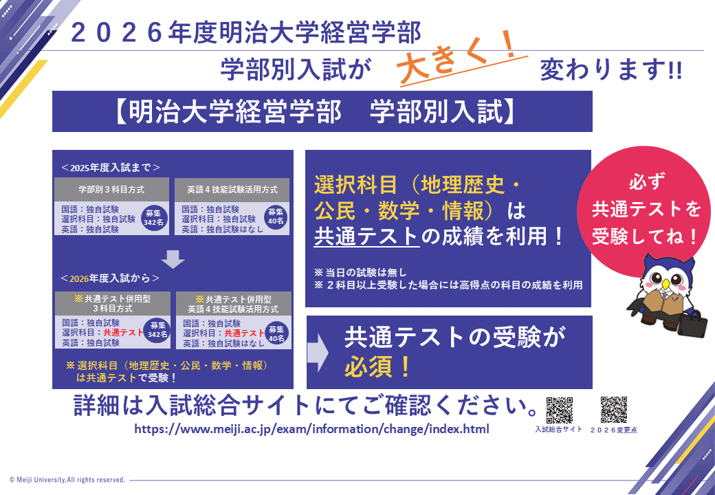 第2回】マンガで解説‼ ~学部別入試編~|明治大学入学センター 第2回】マンガで解説‼ ~学部別入試編~|明治大学入学センター
