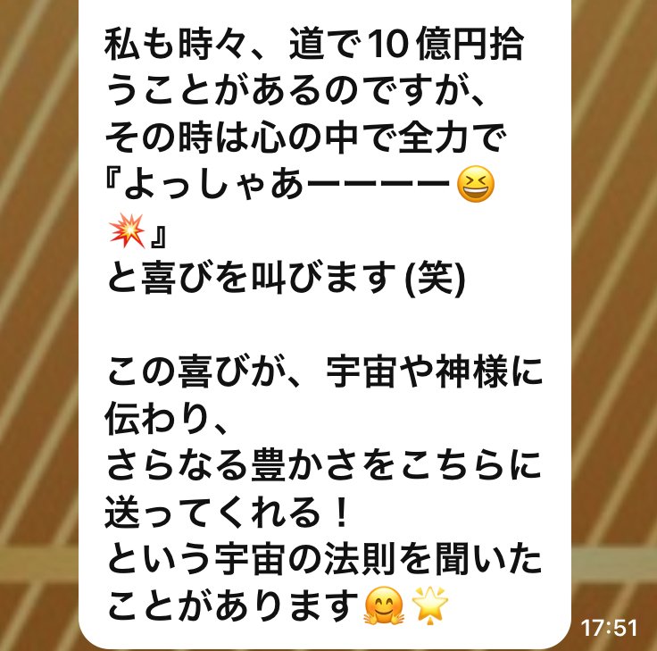 喜びが神様に伝わって拡大❣️｜金運の神様占い講座