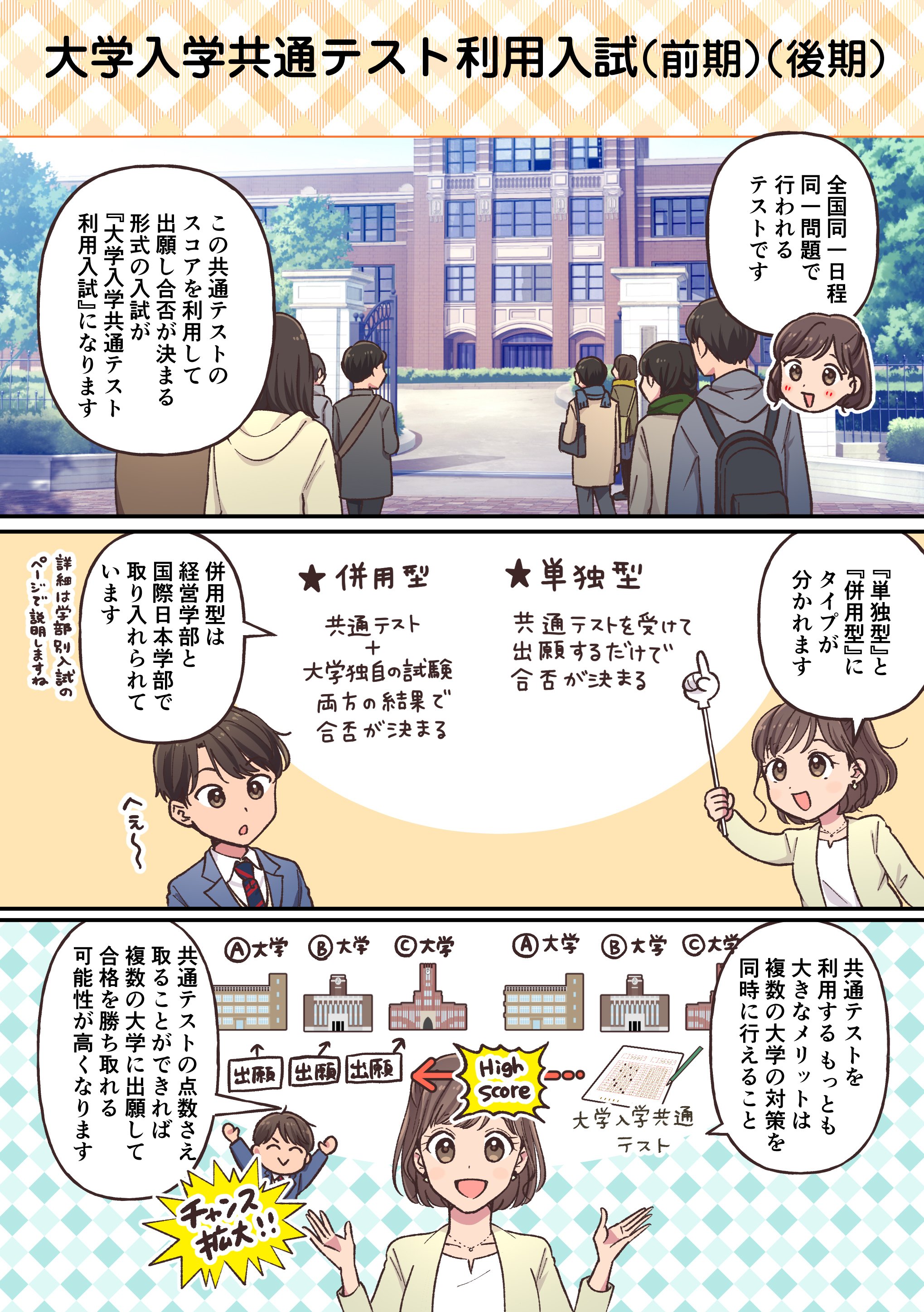 第4回】マンガで解説‼ ～共通テスト利用入試編～｜明治大学入学センター