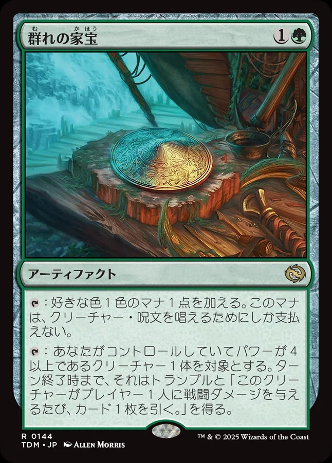 MTG】群れの家宝、緑ミッドレンジデッキのマナ加速【スタンダード