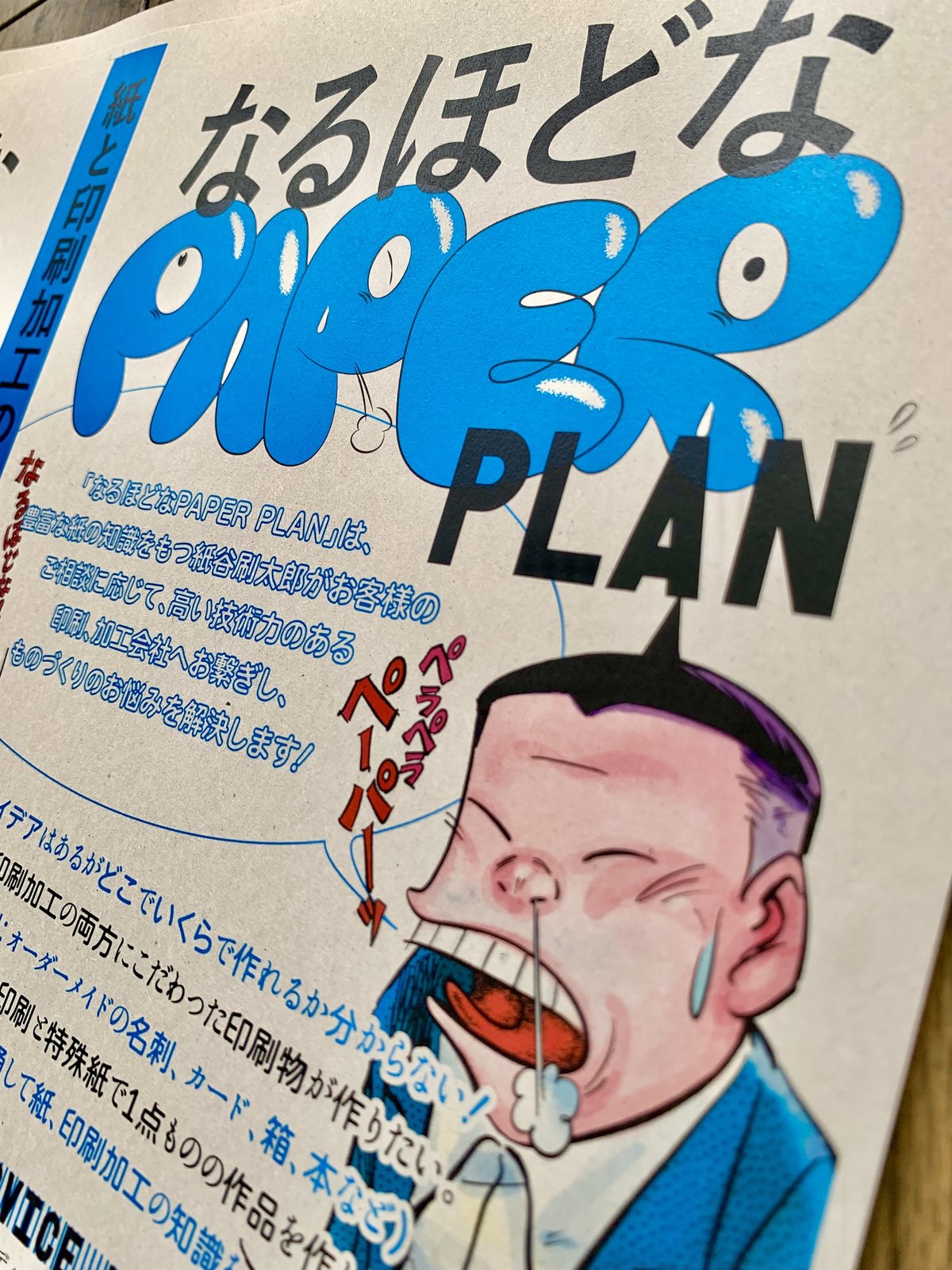 なるほどなPAPER PLAN」はじめました～！｜紙谷 刷太郎（かみたに すり  