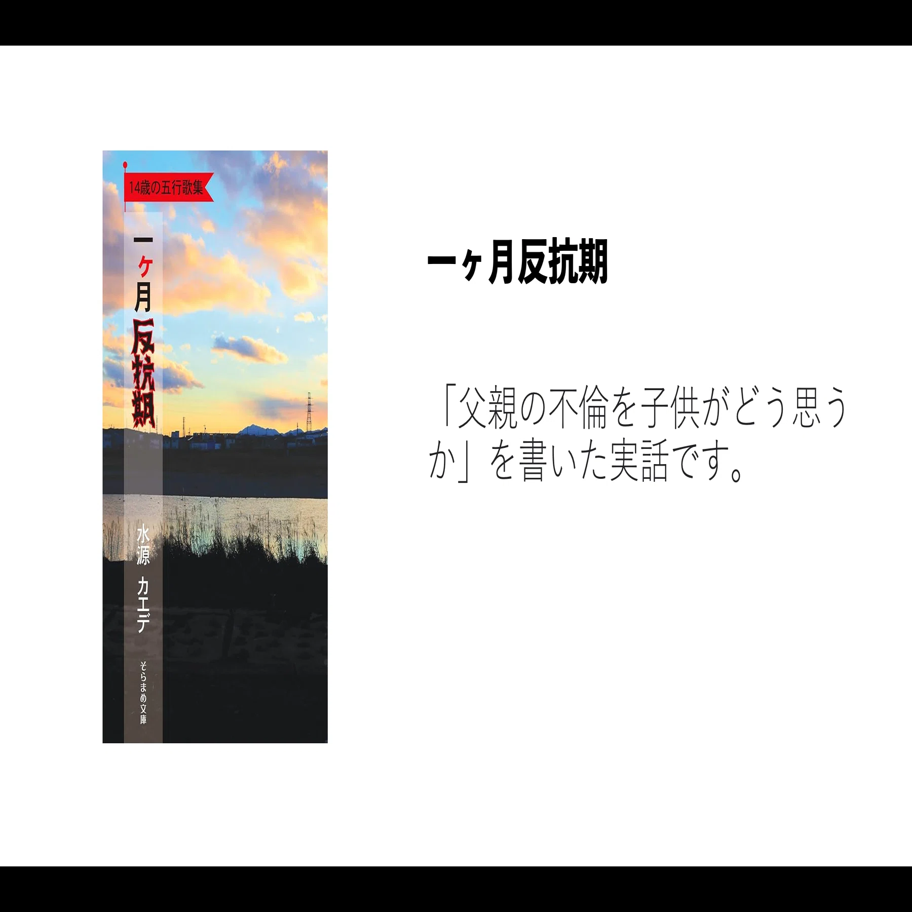 水源カエデ、人生初の講演！五行歌の魅力を語る(永久保存版)｜栢瑚