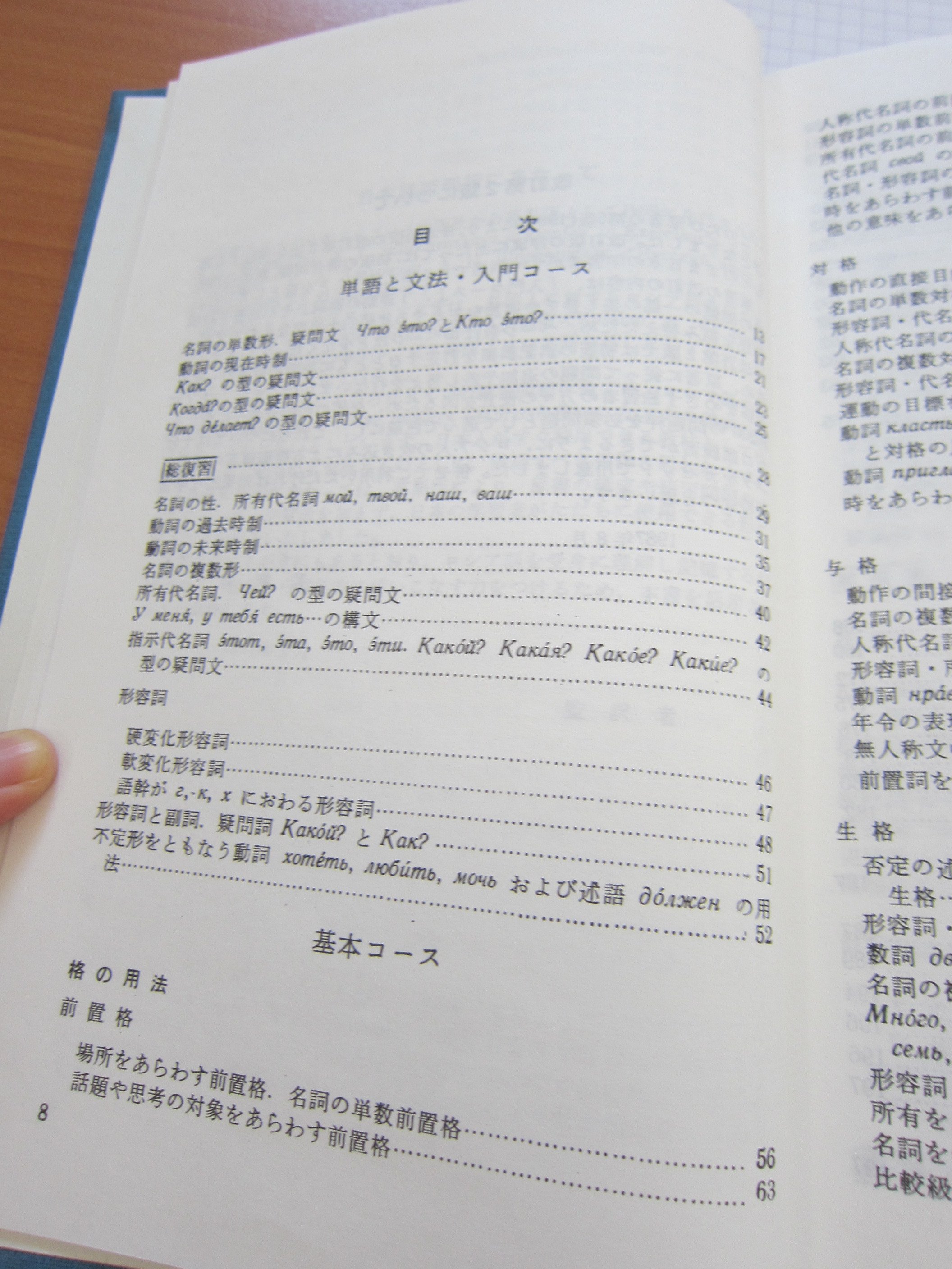 洋書 Larissa Ryazanova-Clarke 他『現代のロシア語』 標準ロシア語入門 ([テキスト]) | 東 一夫, 東 多喜子 |本