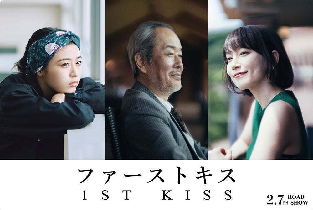 超レア！映画『ファーストキス　1ST KISS』バッグ ファーストキス 1ST KISS｜