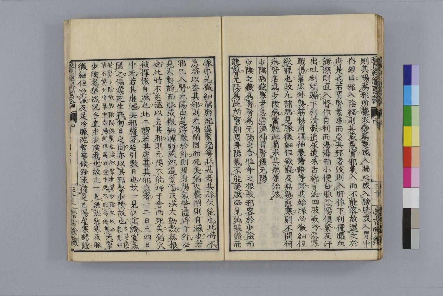 古典医学の学び方「医経解惑論」解説】19.少陰編大意_①少陰病蔵