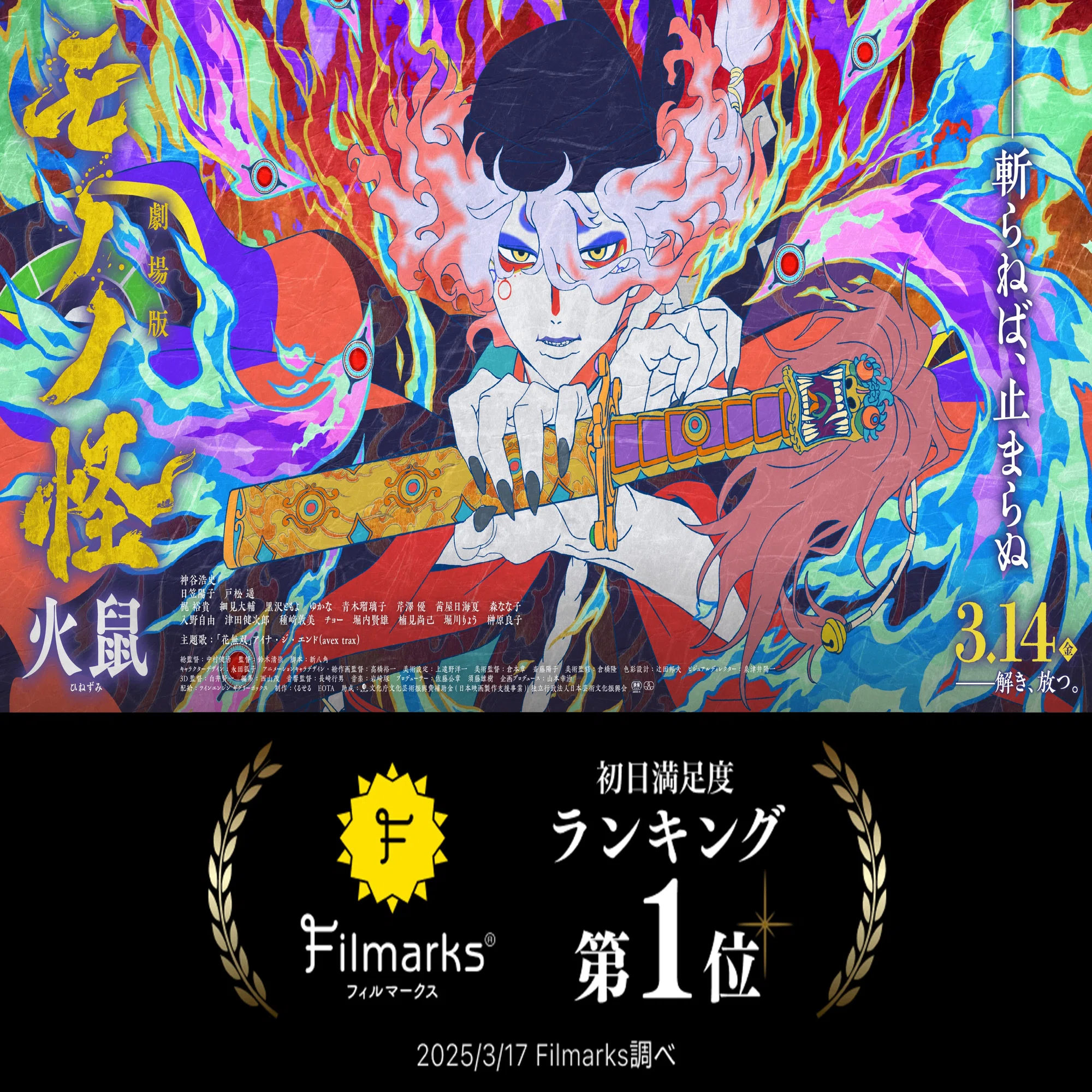 劇場版モノノ怪 第二章 火鼠』の#映画感想文用の本編場面写真を配布し 