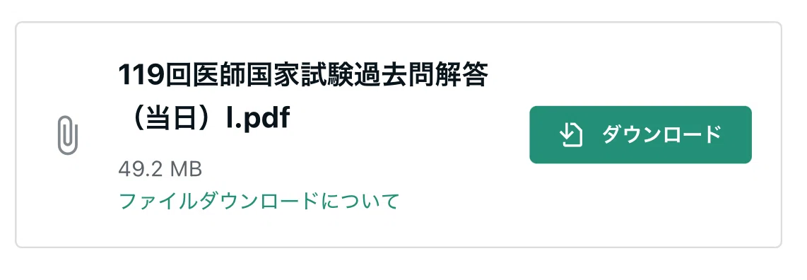 119回医師国家試験-本番解答（当日）｜医師国家試験解答