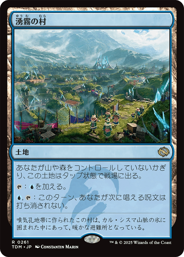 ン 大人気 新品 ノ FOIL】【日】湧霧の村/Mistrise Village[土地