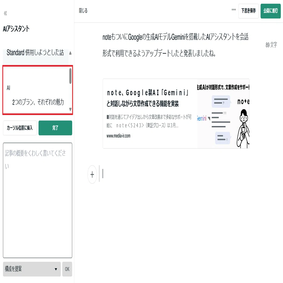 ❁ Daisy ❁追加購入専用ページ Gemini Advancedのためにプラン併用しようとした話｜起動。たけのこ