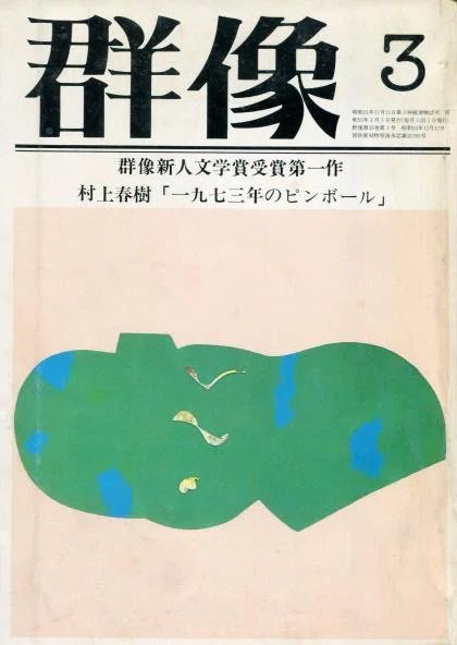 ピンボールグラフィティ｜恵文社一乗寺店 オンラインショップ