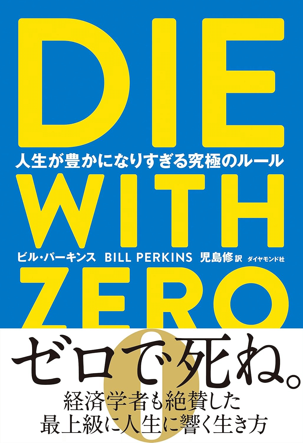 贅沢品 自己啓発におすすめの本/書籍7選｜webdrawer ビジネス・経済