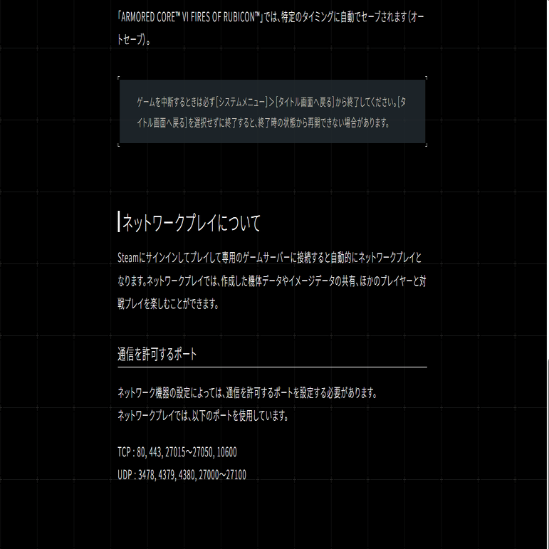 AC6 不具合疑問解説2｜一式