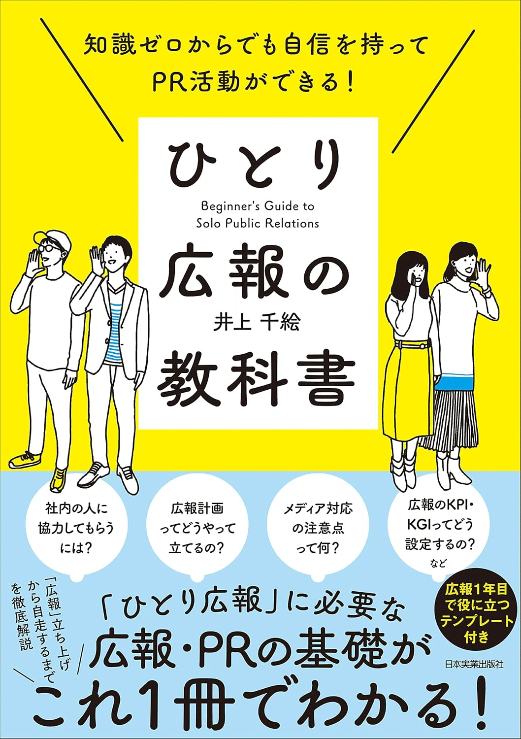 広報を学ぶためにおすすめの本/書籍7選｜webdrawer