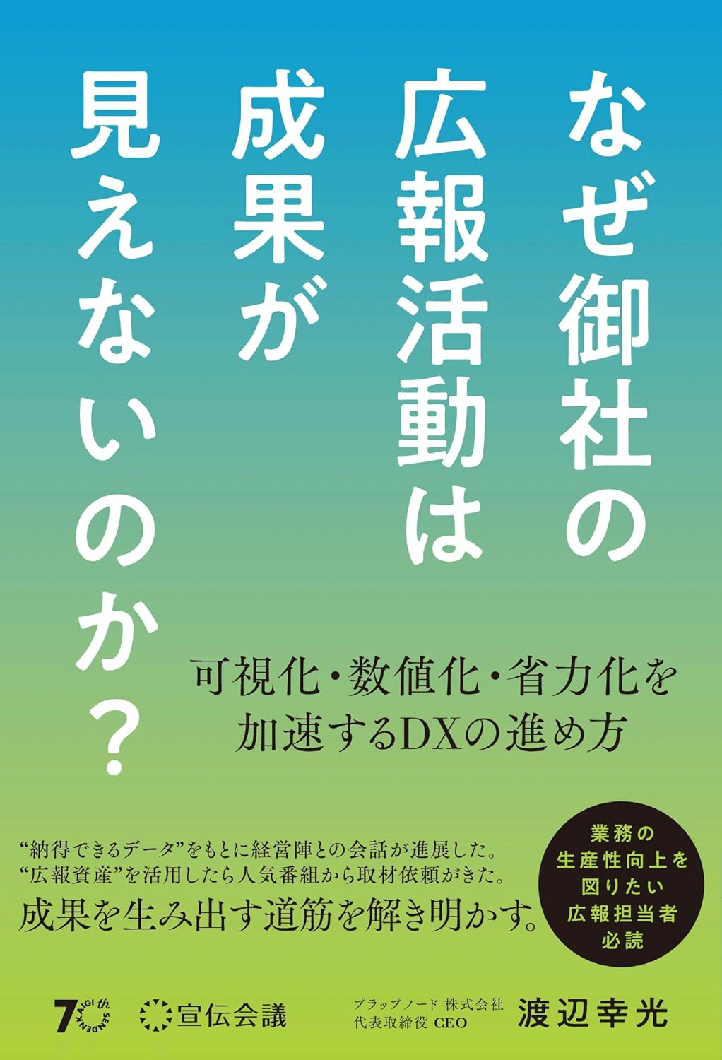 広報を学ぶためにおすすめの本/書籍7選｜webdrawer