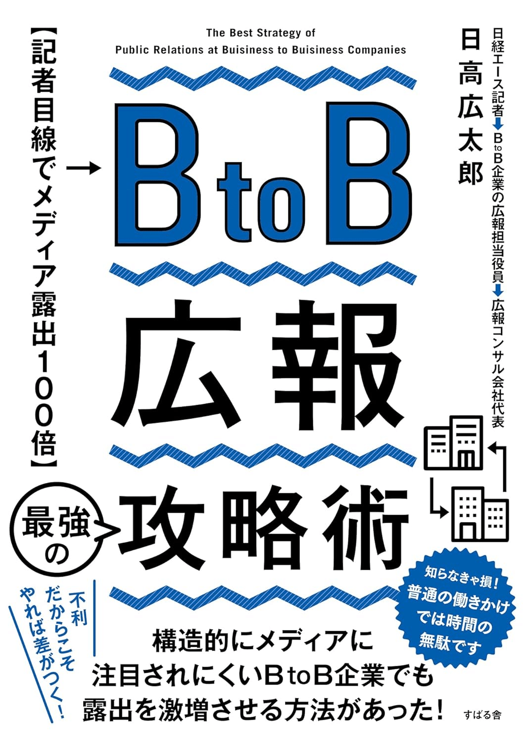 사야향♡PR必読  広報を学ぶためにおすすめの本/書籍7選｜webdrawer