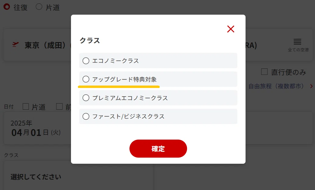 JAL国際線アップグレード特典の購入前空席確認｜まりこ🐈‍⬛寄り道