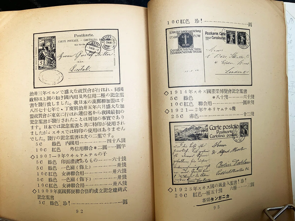 いわゆる「古絵葉書の年代推定の目安」とされる「私製葉書の体裁規定 