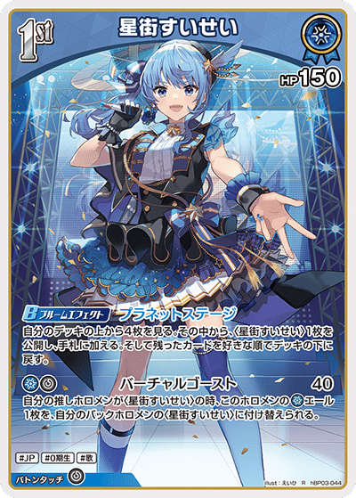 ホロカ すいせいデッキ|AORUSおじさん🕘🫖🤍🖤💙🦅🥀 ホロカ すいせいデッキ|AORUSおじさん🕘🫖🤍🖤💙🦅🥀