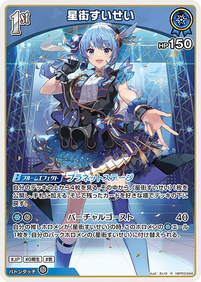 ホロカ すいせいデッキ|AORUSおじさん🕘🫖🤍🖤💙🦅🥀 ホロカ すいせいデッキ|AORUSおじさん🕘🫖🤍🖤💙🦅🥀
