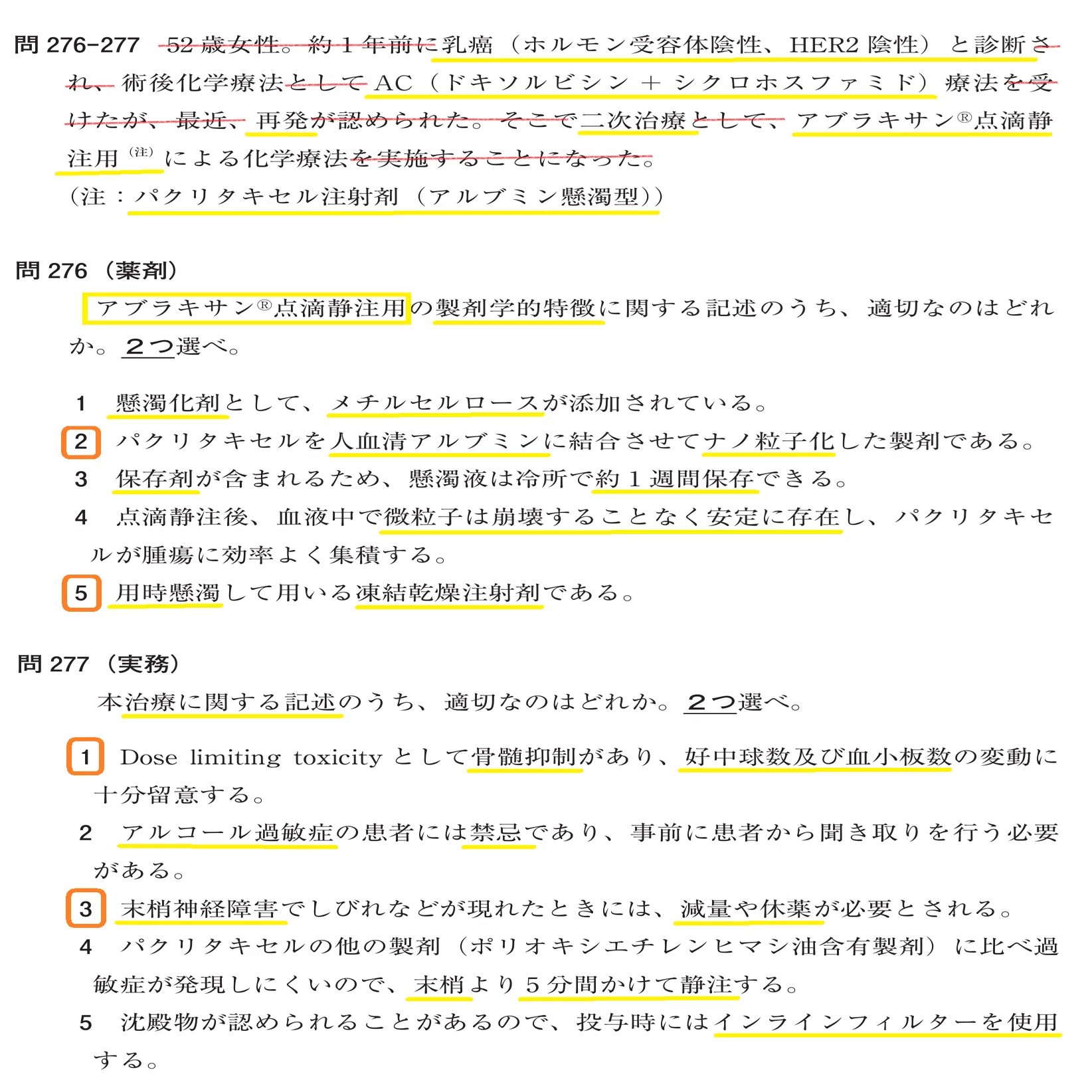 松廼屋｜論点解説 薬剤師国家試験対策ノート問 106-276-277【薬理