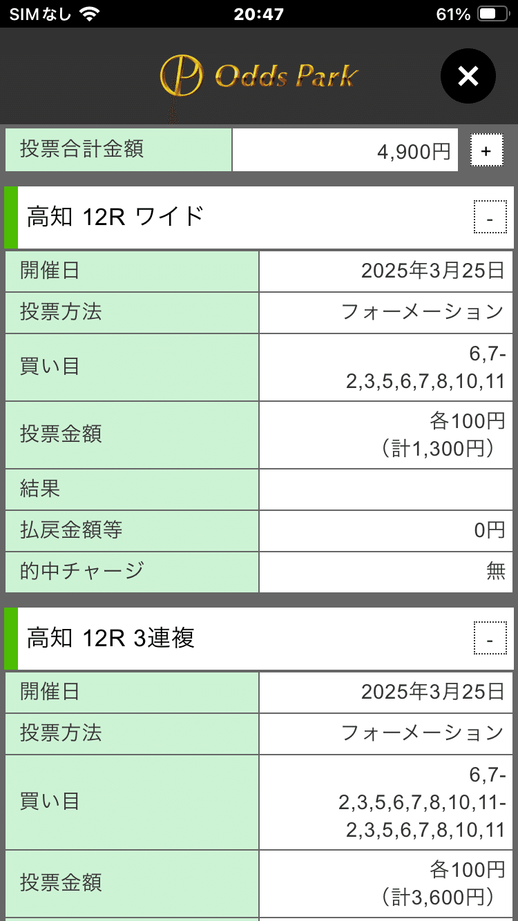 2025年3月25日(火) 高知12R 一発逆転ファイナルレース サイン