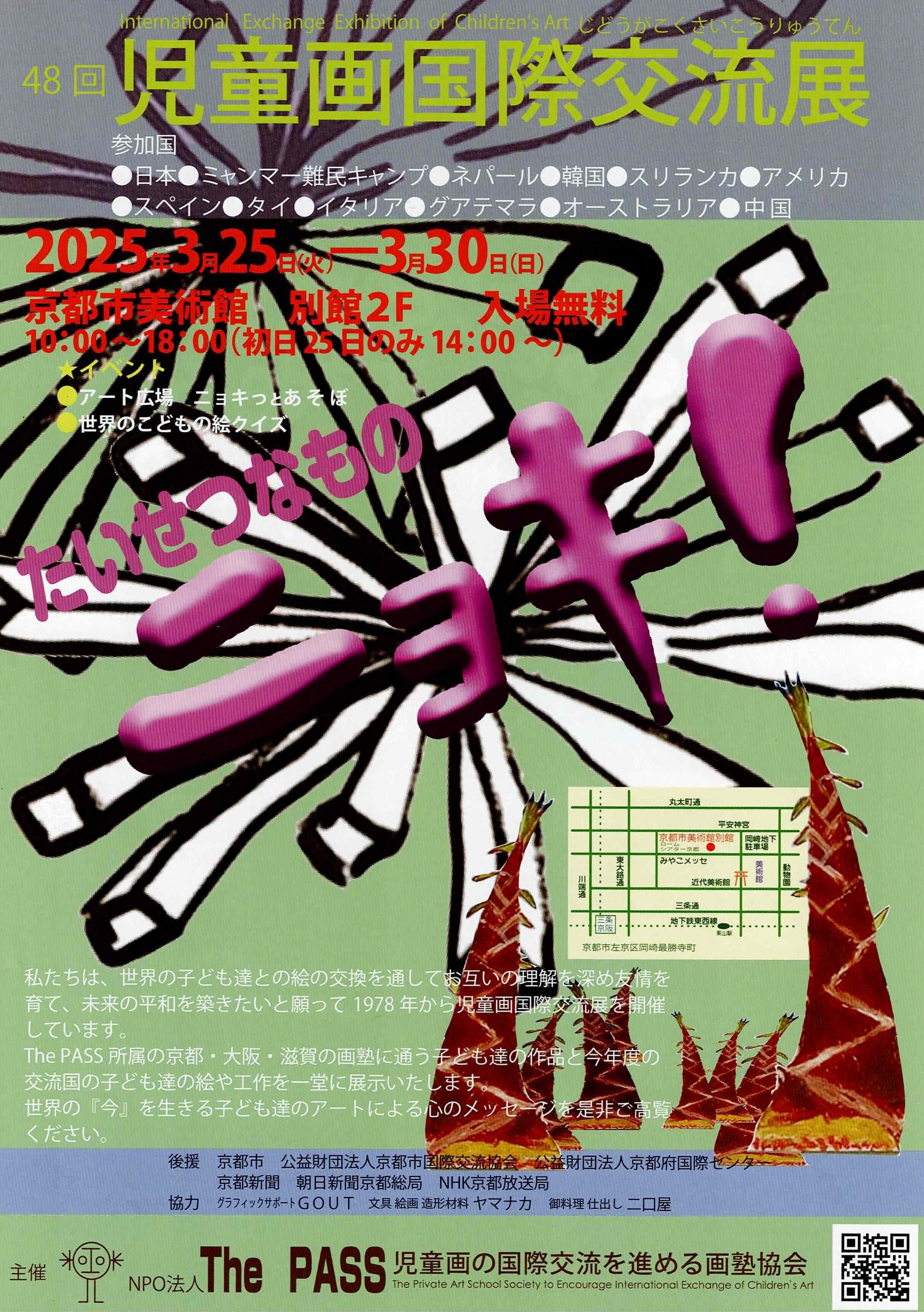NPO法人 The PASS 48回 児童画国際交流展 |ヤギ工房88 NPO法人 The PASS 48回 児童画国際交流展 |ヤギ工房88