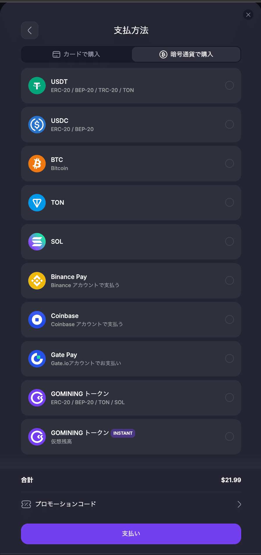 Gomining appでNFTを購入しよう！初心者向け完全攻略ガイド｜ビットキャット