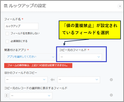 ルックアップ設定のフィールドを一括更新する｜アプリ活用研究会