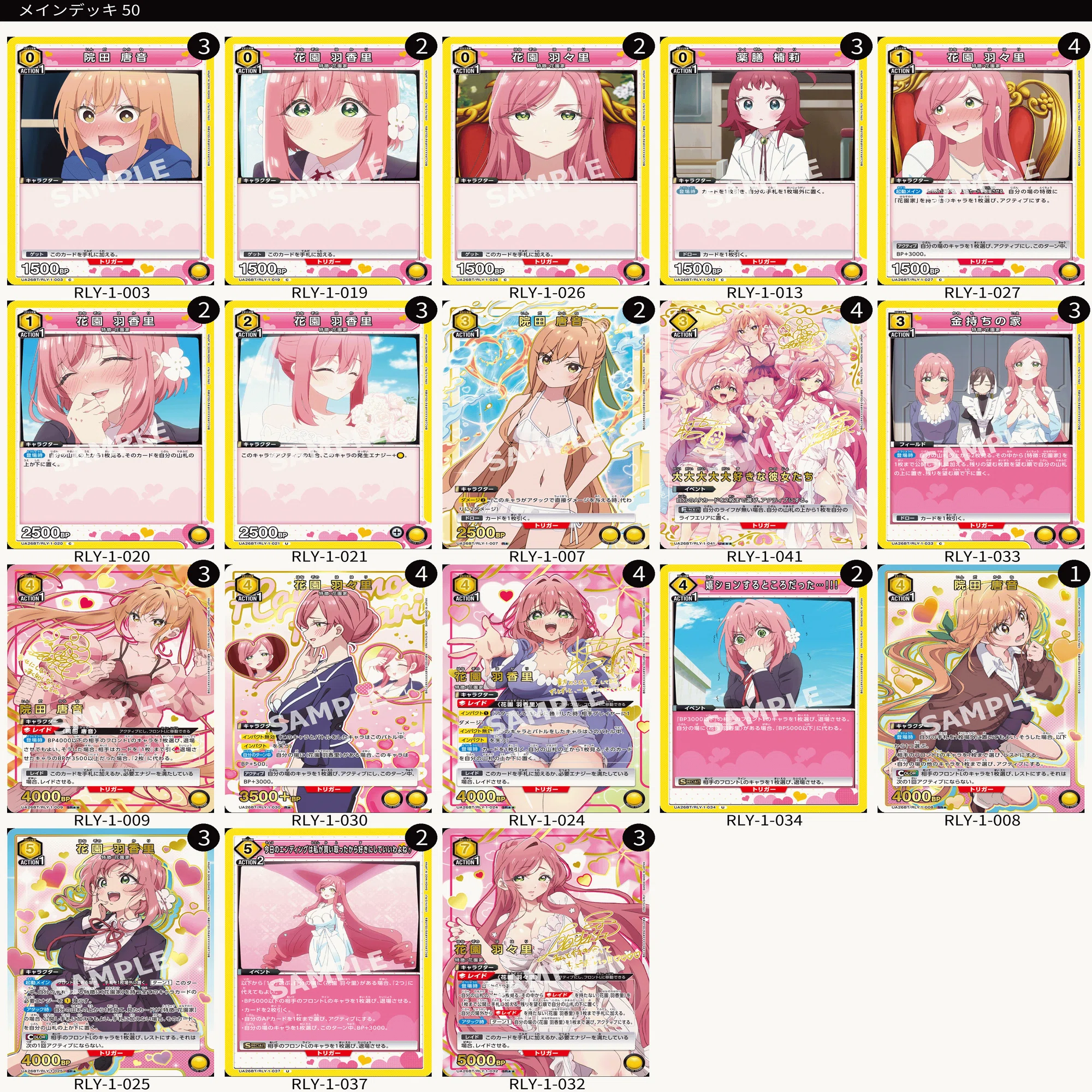 ユニオンアリーナ】黄100カノ 花園家＋唐音入り｜白ソフ