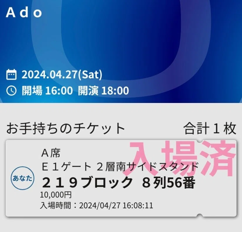 Adoライブチケット20240428