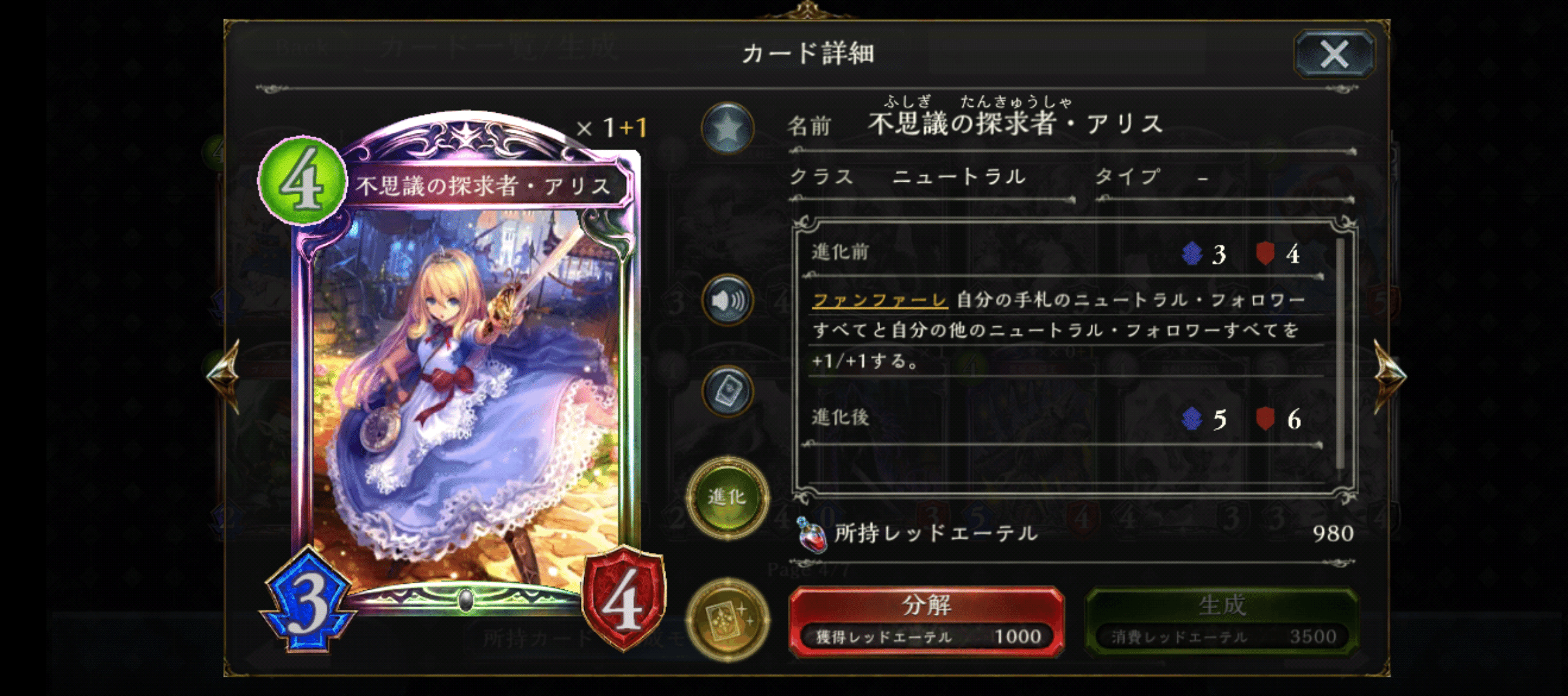 第十八回【不思議の探求者・アリス】｜シャドバ最強カード解説bot