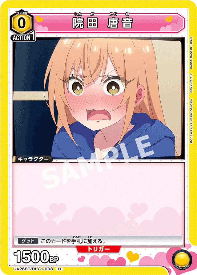 ユニオンアリーナ】黄100カノ 花園家＋唐音入り｜白ソフ