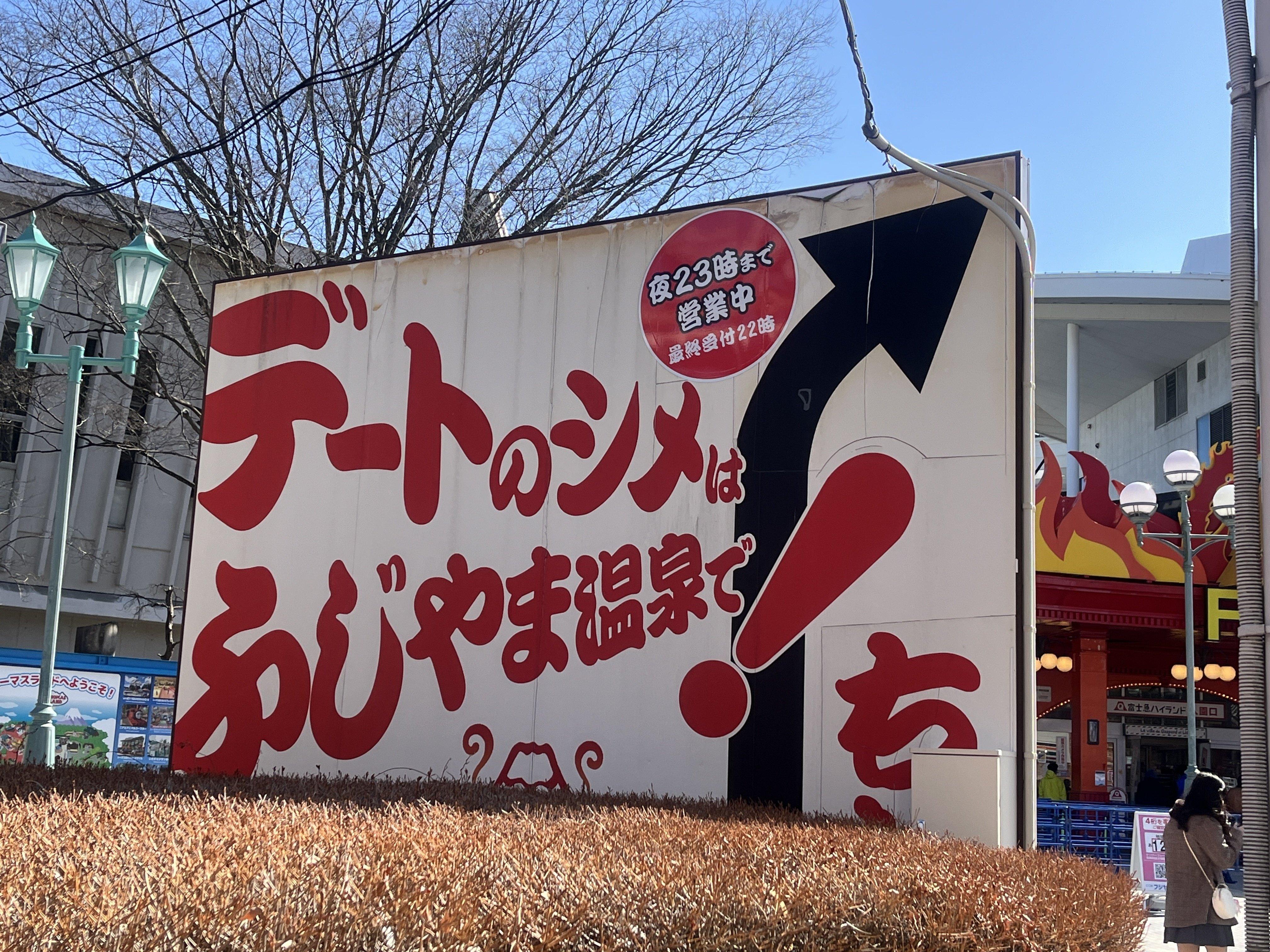 前編】富士急ハイランドで遊び倒す！｜日野笙 / Sou Hino