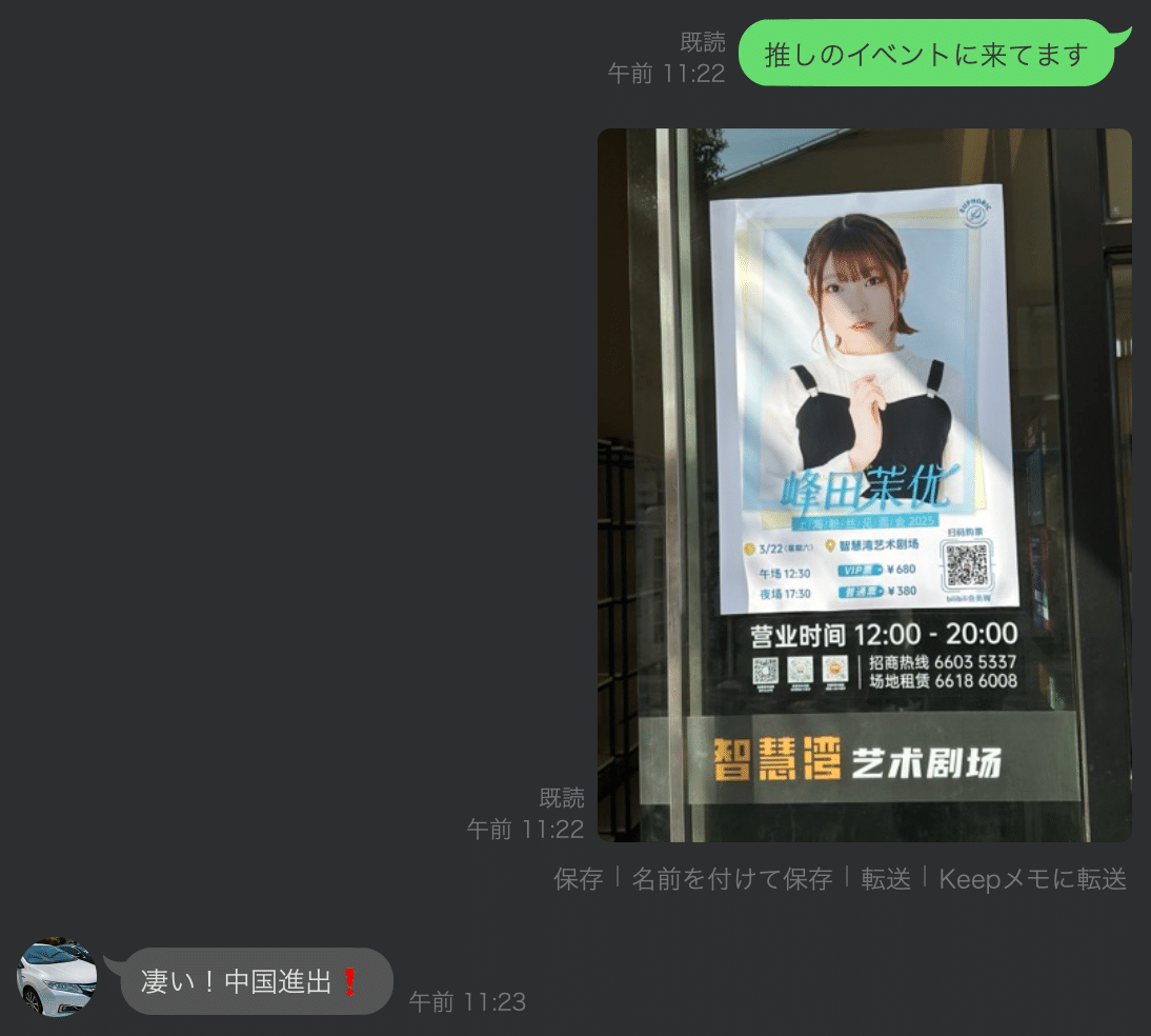 峯田茉優さん 上海ファンミーティング2025 参加レポート｜バロムP