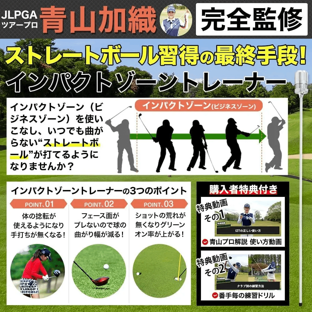 GOLFavo インパクトゾーントレーナー 青山加織監修 ゴルフスイング練習器具 スイングの悩み、解決しますか？「GOLFavo インパクトゾーントレーナー