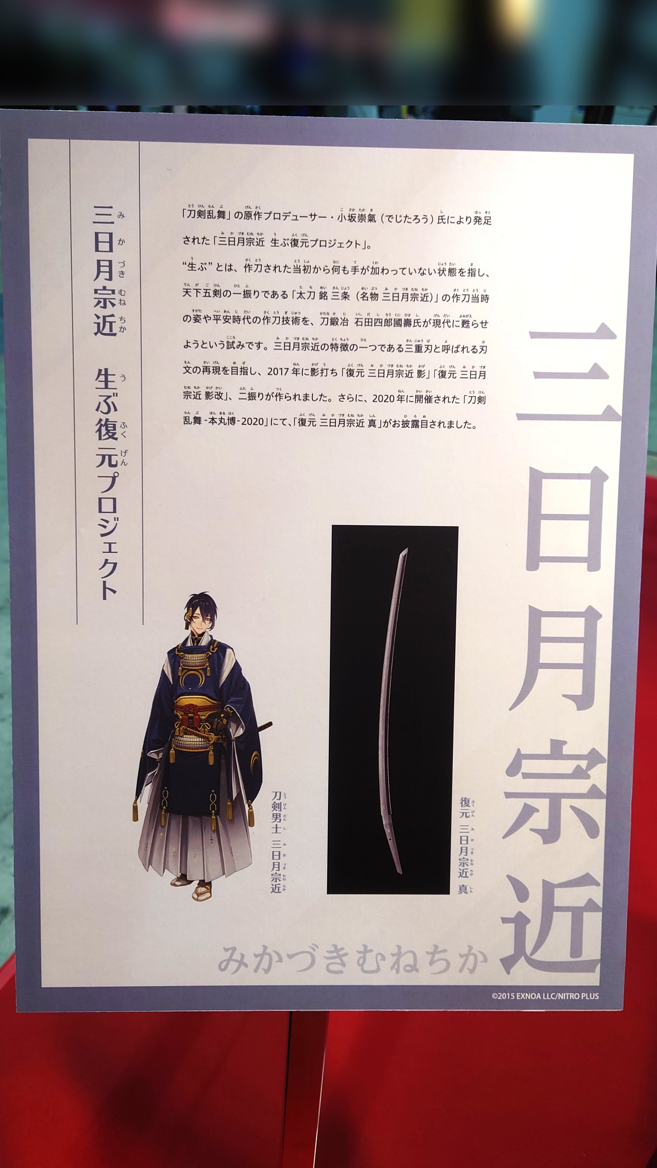 刀剣乱舞 / 三日月宗近 / 本丸博 刀剣乱舞ONLINE #とうらぶ #刀剣乱舞十周年記念祝花 #三日月宗近