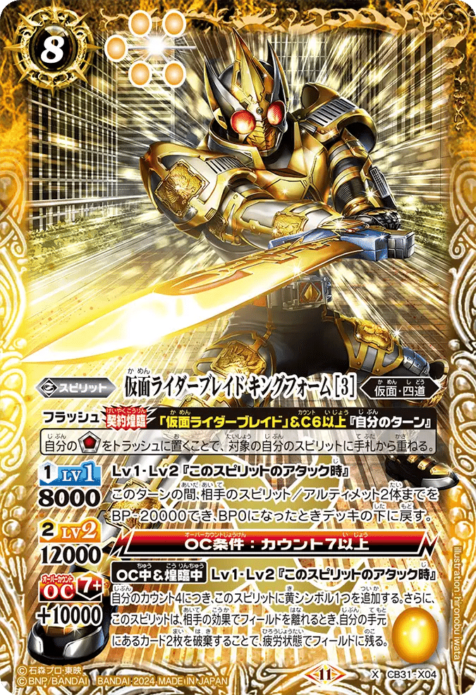 創界神が出る前の）仮面ライダーブレイドのデッキ｜イチバン
