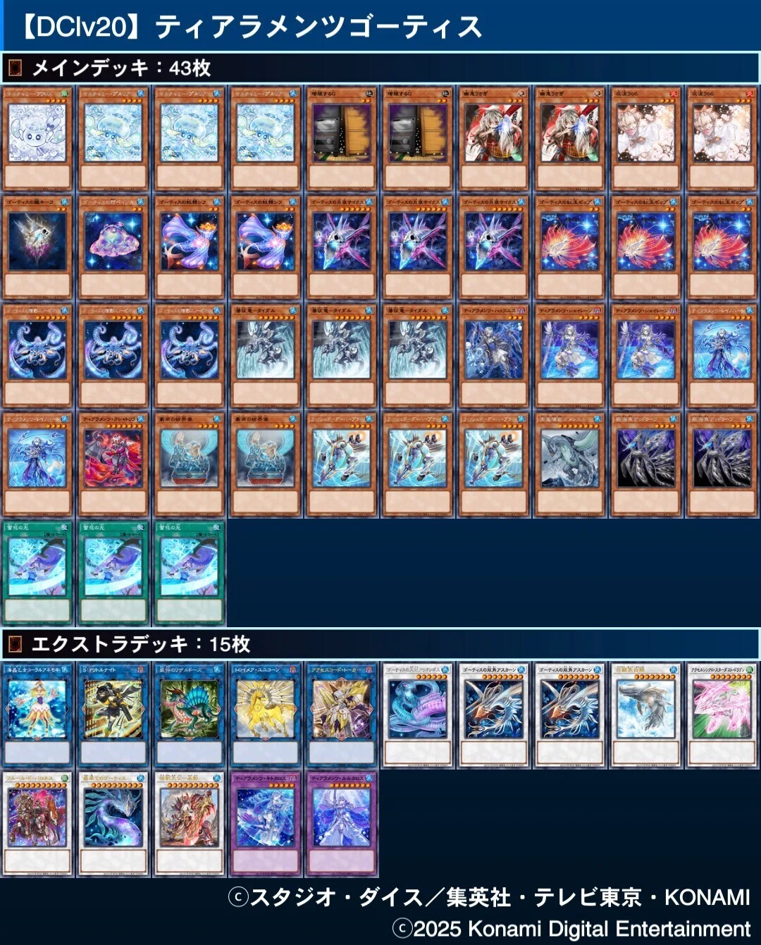 DClv20】墓地を泳ぐゴーティス【ティアラメンツゴーティス】のすゝめ